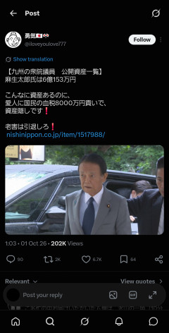 【速報】麻生太郎氏の資産、6億円と判明→「桁が足りない」の声に松濤の土地も話題