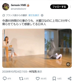 【速報】フランス人「日本のサラリーマン、ガチで馬鹿すぎる」動画に35万いいねｗｗｗ
