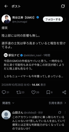 【悲報】GMO社長「爆笑。今回の事件でGMO陸上部の士気が高まってると報告受けてるよ」