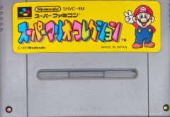 スーパーマリオコレクション「4本入ってます！」　ぼく「お得すぎ！！」