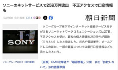 【悲報】ソニーの運営するSo-net、個人情報214万件流出
