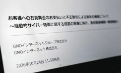 【朗報】GMOさん、不正アクセスの犯人を特定したら懸賞金1億5000万円を支払うと発表ｗｗｗｗｗｗｗｗｗｗ
