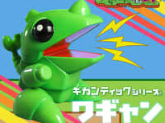 【ワギャンランド】ギガンティックシリーズ「ワギャン」フィギュア【12時予約開始】