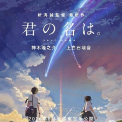 【君の名は。】いい映画だった