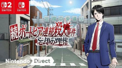 堀井雄二さん、『続ポートピア連続殺人事件:忘却の埋葬』に意味深な匂わせコメント！　「犯人はヤス？果たしてそうかな」