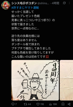 【悲報】配送業者、懸賞品のサイン色紙を真っ二つに折ってしまうｗｗｗｗ