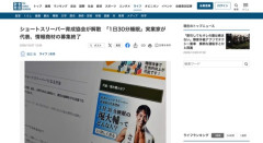 堀大輔さんの「ショートスリーパー育成協会」が解散　情報商材の募集終了