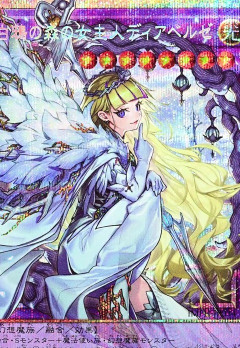 【遊戯王OCG情報】イモータル・フェニックス収録『白鴉の森の女主人ディアベルゼ』実物動画