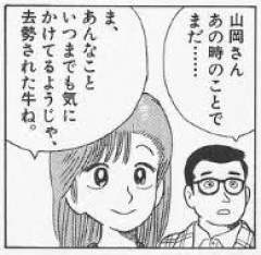 【美味しんぼ】栗田ゆう子アンチスレッド★26