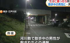 「たばこをくれ」と声を掛けられ断った男性、刃物で刺されけが  男逃走中   東京・江戸川区（動画あり）