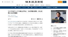 ユニクロ、靴下値上げを発表して炎上→値上げ中止に
