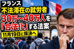 【速報】フランス、不法滞在の就労者最大40万人の合法化を検討→スペインに続く大型政策に賛否噴出「不法移民に恩赦！？」