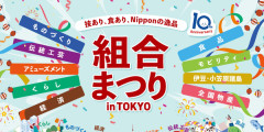 組合まつり in TOKYO に京楽がeSAO夜空を出店！「フェアスタートをより多くの皆様に体感していただくため」