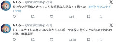 X民「えぇ…ユナイトの為に2027年からeスポーツ高校に行くことに決めたわれの友達、無事昇天」