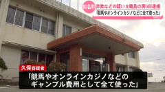 【速報】障害児への支援金3700万円を競馬とカジノにぶち込んだ公務員、懲戒免職