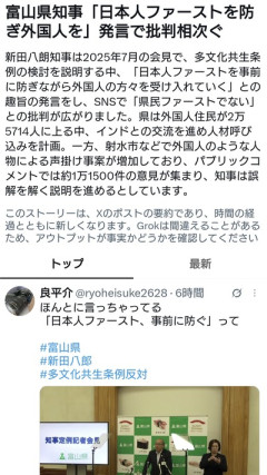 富山県知事「日本人ファーストを事前に防ぎながら外国人の方々を受け入れていく」