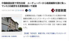 【悲報】中傷動画拡散で男性が自殺した事件、詐欺撲滅系YouTuber「KENZO 新宿109」の動画編集をしていた男も逮捕