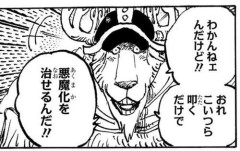 【悲報】チョッパーさんが食べたヒトヒトの実はモデルナイチンゲール(触っただけで治療できます)でしたｗｗｗｗｗｗｗｗｗｗ