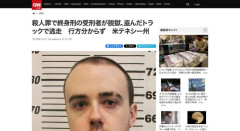 【アメリカ】殺人罪で終身刑の受刑者が脱獄、盗んだトラックで逃走　行方不明に