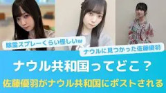 ナウル共和国？佐藤優羽さんナウル共和国公式にポストされる？一体なぜ？【KO ZH EN ES RU SUB】#한국어 자막