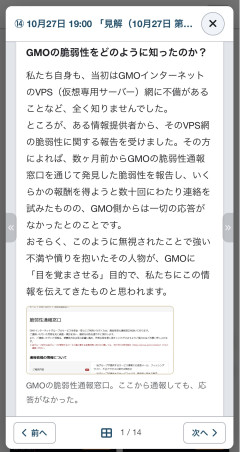 【悲報】GMOハッカーさん「GMOの脆弱性窓口に数ヶ月に渡って数十回通報していたが無視された」