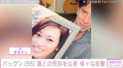 【悲報】パックンさん、妻・芽衣さんが46歳の若さで亡くなっていたことを初公表・・・・・・・・・