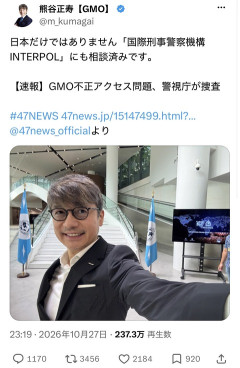 【画像】GMO最高経営責任者・熊谷正寿63歳「インターポールに相談しました！」→自撮りパシャｗｗｗ