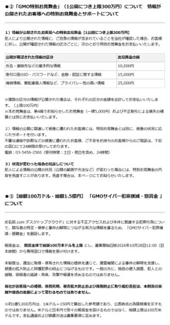 GMOで個人情報晒されてしまった人に300万円プレゼントｗｗｗｗｗｗｗｗｗ
