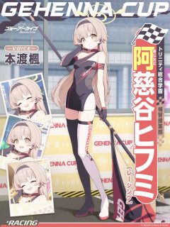 【画像】ブルアカのレーシングヒフミがとてもいやらしいｗｗｗｗｗ