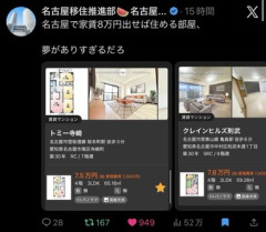 【画像】名古屋､家賃安くて夢がありすぎるｗｗｗｗｗｗｗ