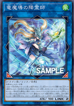 【遊戯王OCG情報】イモータル・フェニックス収録『竜魔導の降霊師』実物画像