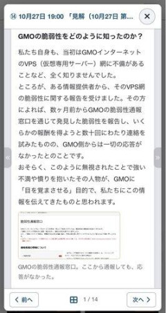 【悲報】GMOハッカーさん「GMOの脆弱性窓口に数ヶ月に渡って数十回通報していたが無視された」ｗｗｗｗｗｗｗｗｗｗ
