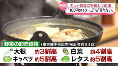 【高騰】「カット野菜」にも値上げの波「手のつけようがない」付け合わせの野菜ナシ検討も…