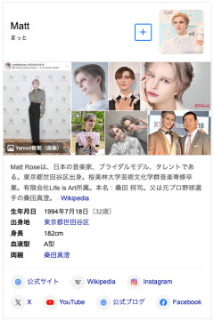 Matt（32）、逮捕か…？「性被害を受けた」と警視庁に複数の被害届が提出される…