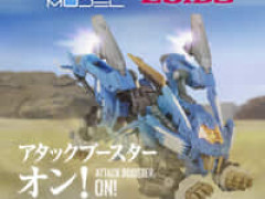 【ゾイド】リアライズモデル「ブレードライガーAB バン仕様」プラモデル【11月予約開始】