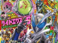 【児童誌】 「SUPERてれびくん×仮面ライダーマイス」【本日発売】