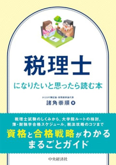 【悲報】ぼく「税理士の資格？1年ガチれば余裕だろw」→税理士系YouTuber「みなさん5～6年、5000時間以上勉強されて取得されてます」←これｗｗｗｗｗ