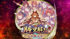 【ウマ娘】駿大祭シナリオでのスキポの稼ぎ方