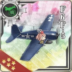 【艦これ】F6F-5ってもう進化しないんすかねぇ