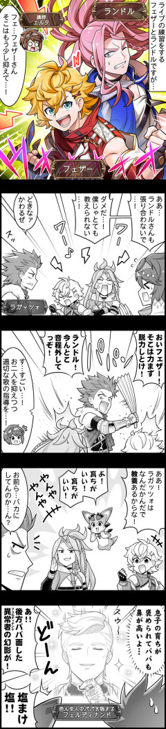 【グラブル】ぐらぶるっ！3206話 ライブの練習をするフェザーとランドル