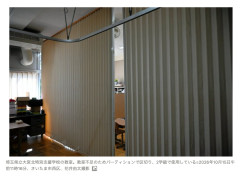 【速報】埼玉の特別支援学校、定員の137％に。教室を半分に仕切ってしのぐ異常事態へ…