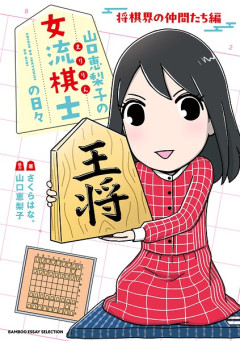 女性初の棋士に西山朋佳さん これまで100年以上女性の棋士が誕生しなかった理由と新制度の課題