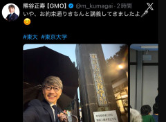 【悲報】GMO社長さん、ほんのり普通じゃない臭がし始める