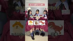浅井恋乃未 勝又春 山川宇衣 私は何の動物でしょう？？ 櫻坂46