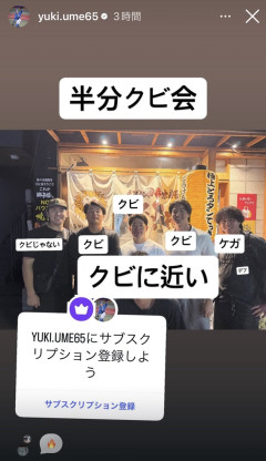日ハムの選手、クビ飲み会を開いてしまうwwwwwwwww