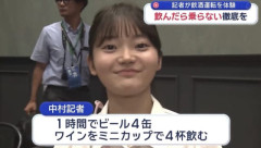 【画像】あの記者が、ビール4缶飲んだ後の顔ｗｗｗｗｗ