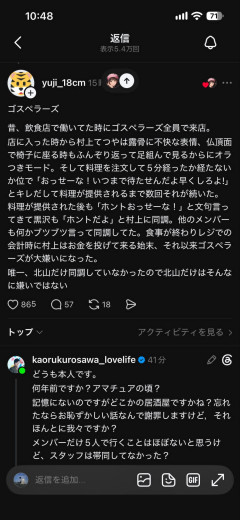 【暴露】ユージ「飲食店で働いてた時ゴスペラーズは態度悪かったから嫌い」→本人登場で騒然ｗｗｗ