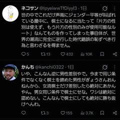 【悲報】将棋ヲタ、女性初棋士の西山プロのXのリプ欄で叩きまくるｗｗｗｗ