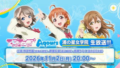 【朗報】『浦の星女学院生放送!!!』11/02（月）20:00～ 実施決定！【ラブライブ！サンシャイン!!】