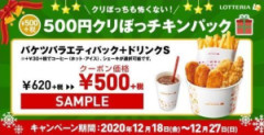 お前らクリスマスに彼女と食べるチキンを予約したか？